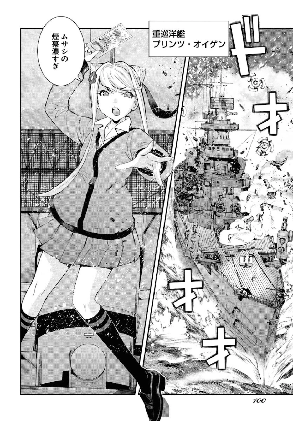 苍蓝钢铁战舰 第131話 - 22