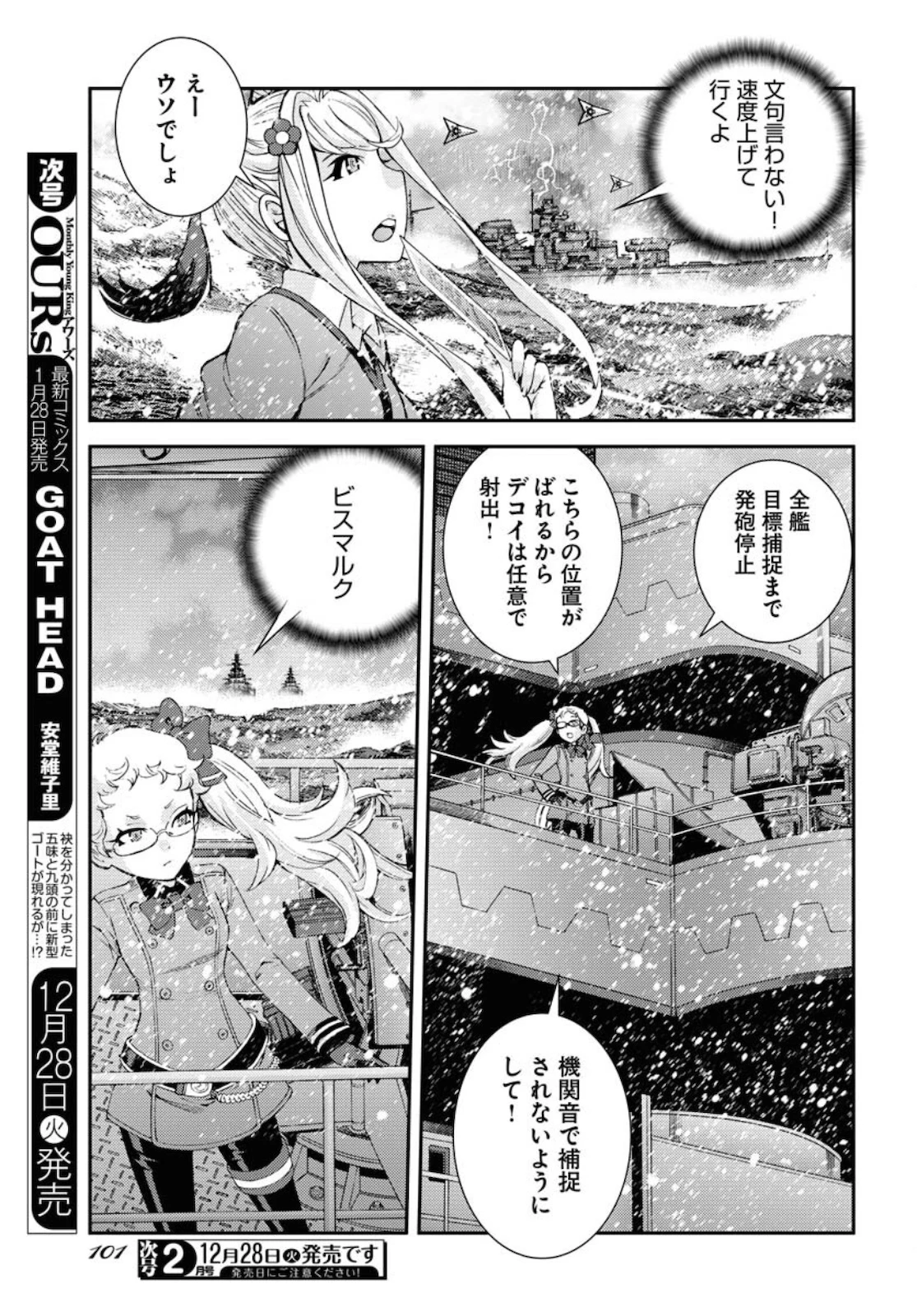 苍蓝钢铁战舰 第131話 - 23