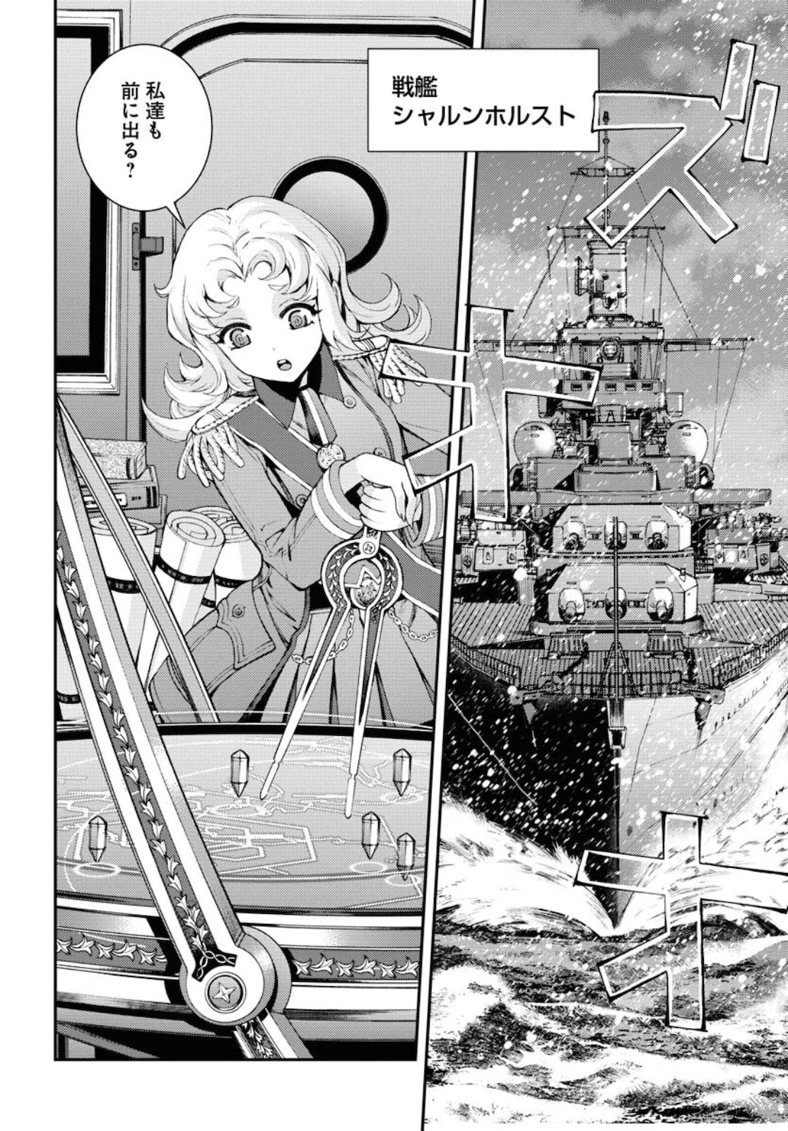 苍蓝钢铁战舰 第131話 - 24