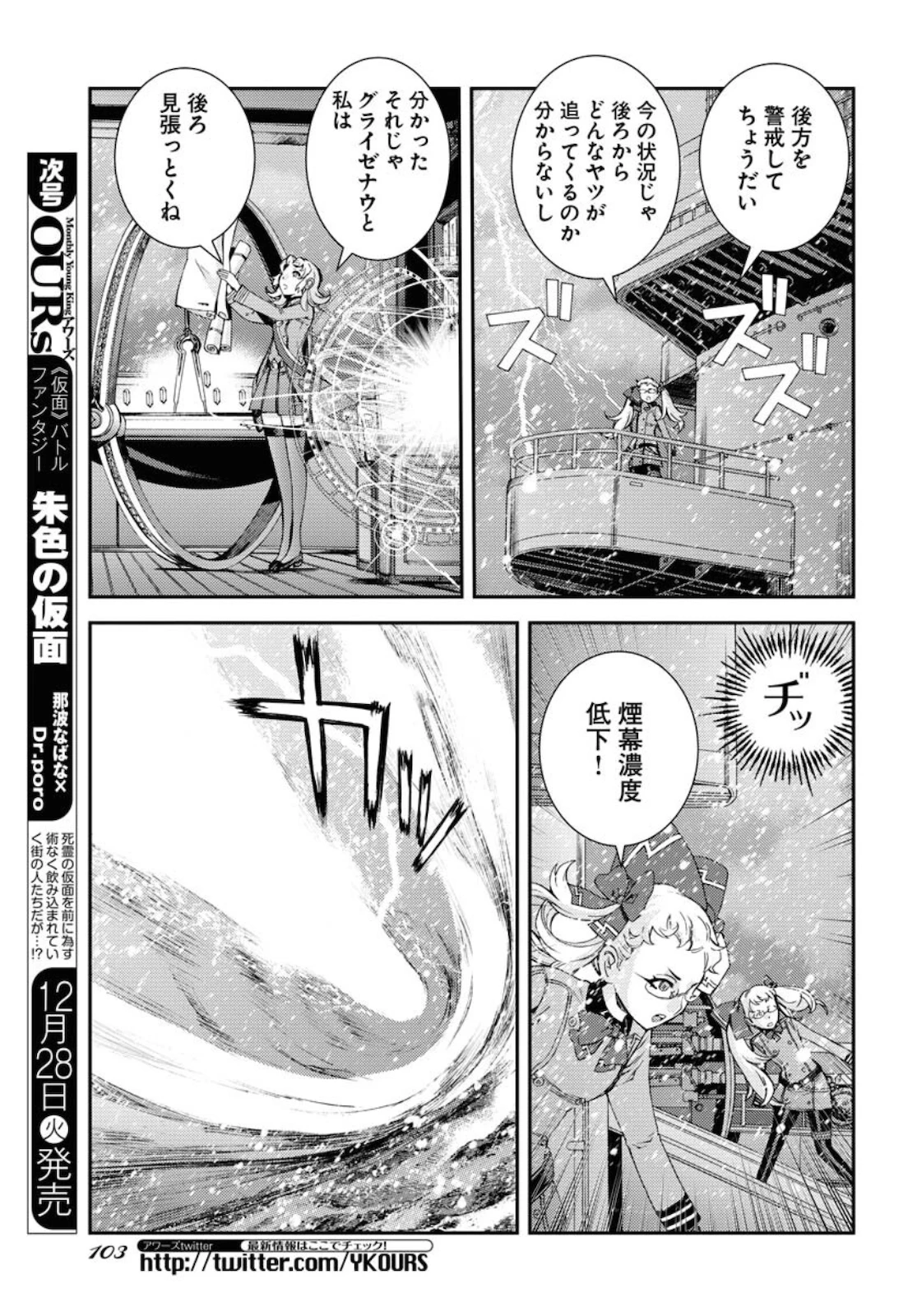 苍蓝钢铁战舰 第131話 - 25