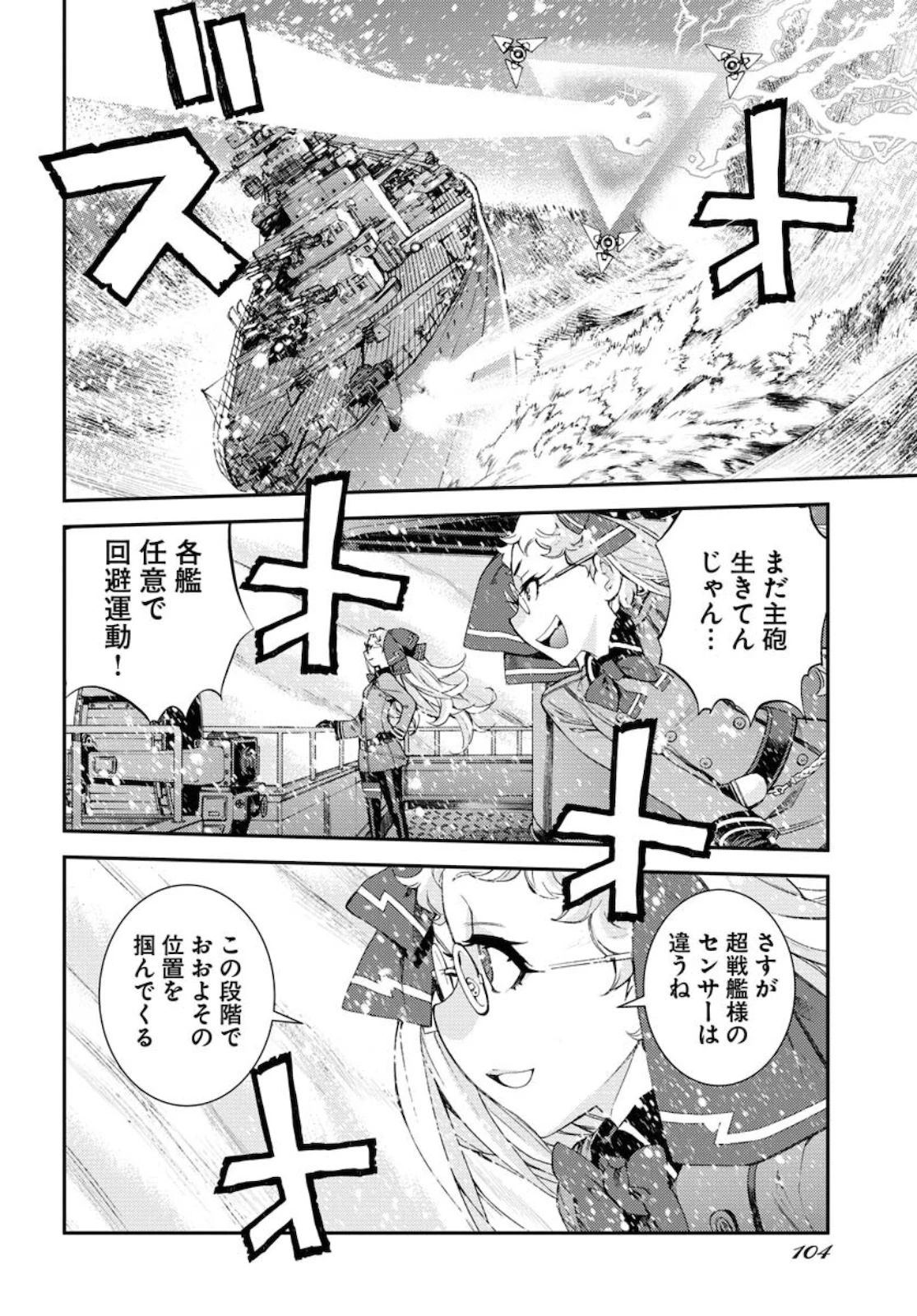 苍蓝钢铁战舰 第131話 - 26
