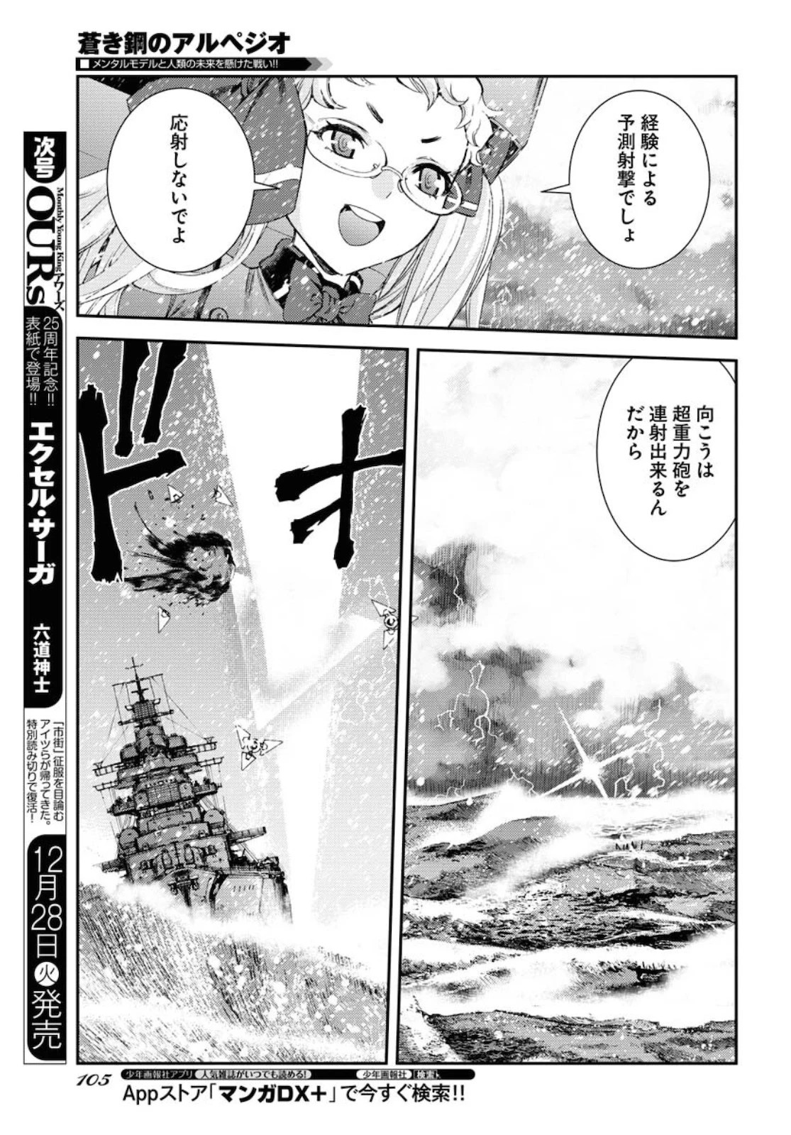 苍蓝钢铁战舰 第131話 - 27