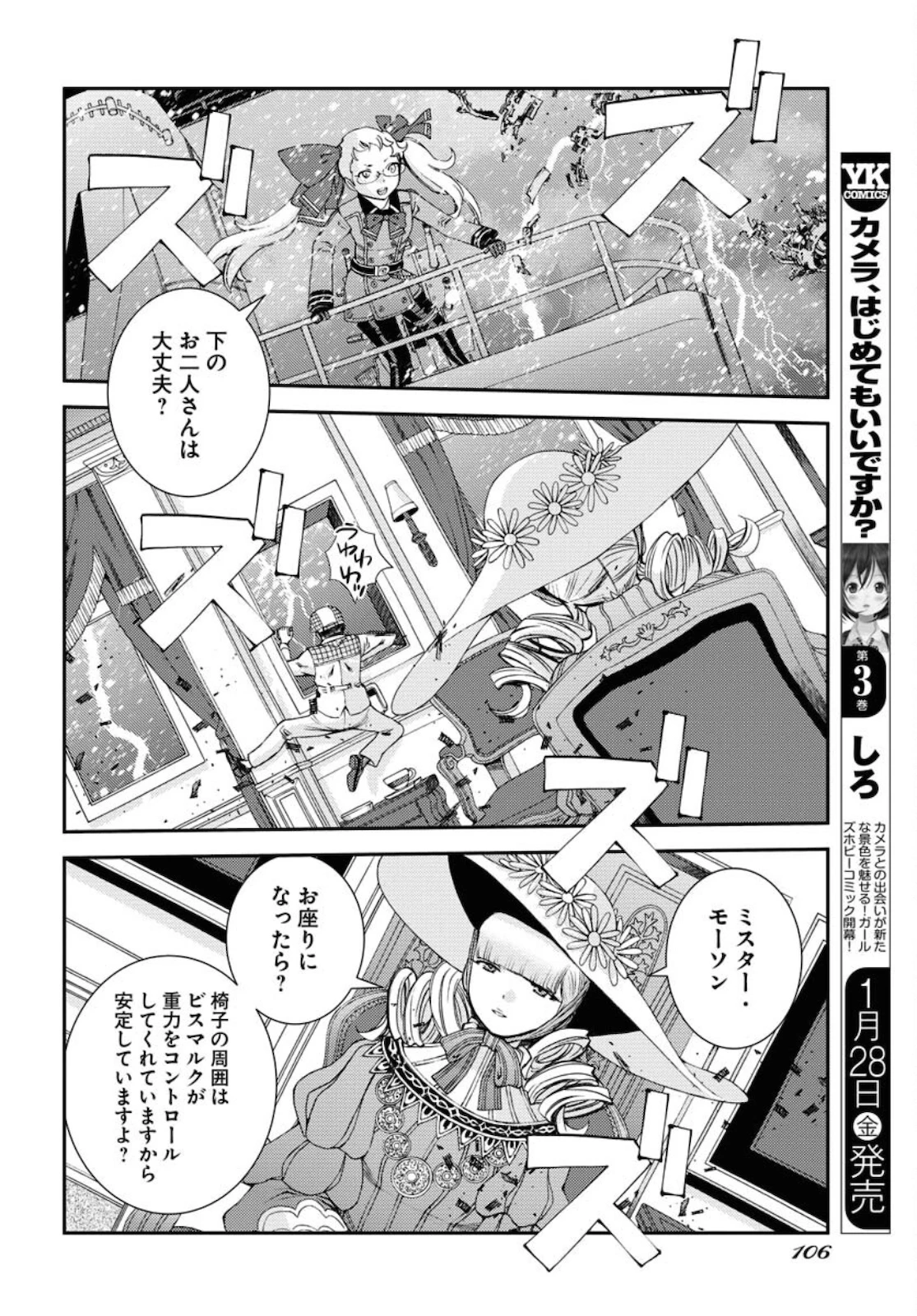 苍蓝钢铁战舰 第131話 - 28