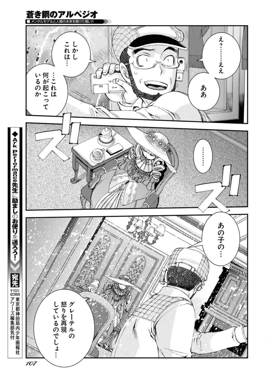 苍蓝钢铁战舰 第131話 - 29