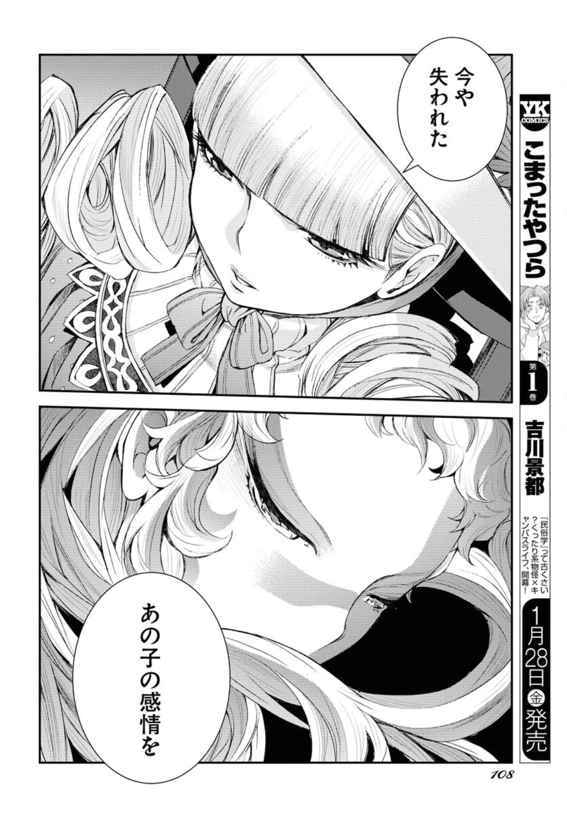 苍蓝钢铁战舰 第131話 - 30