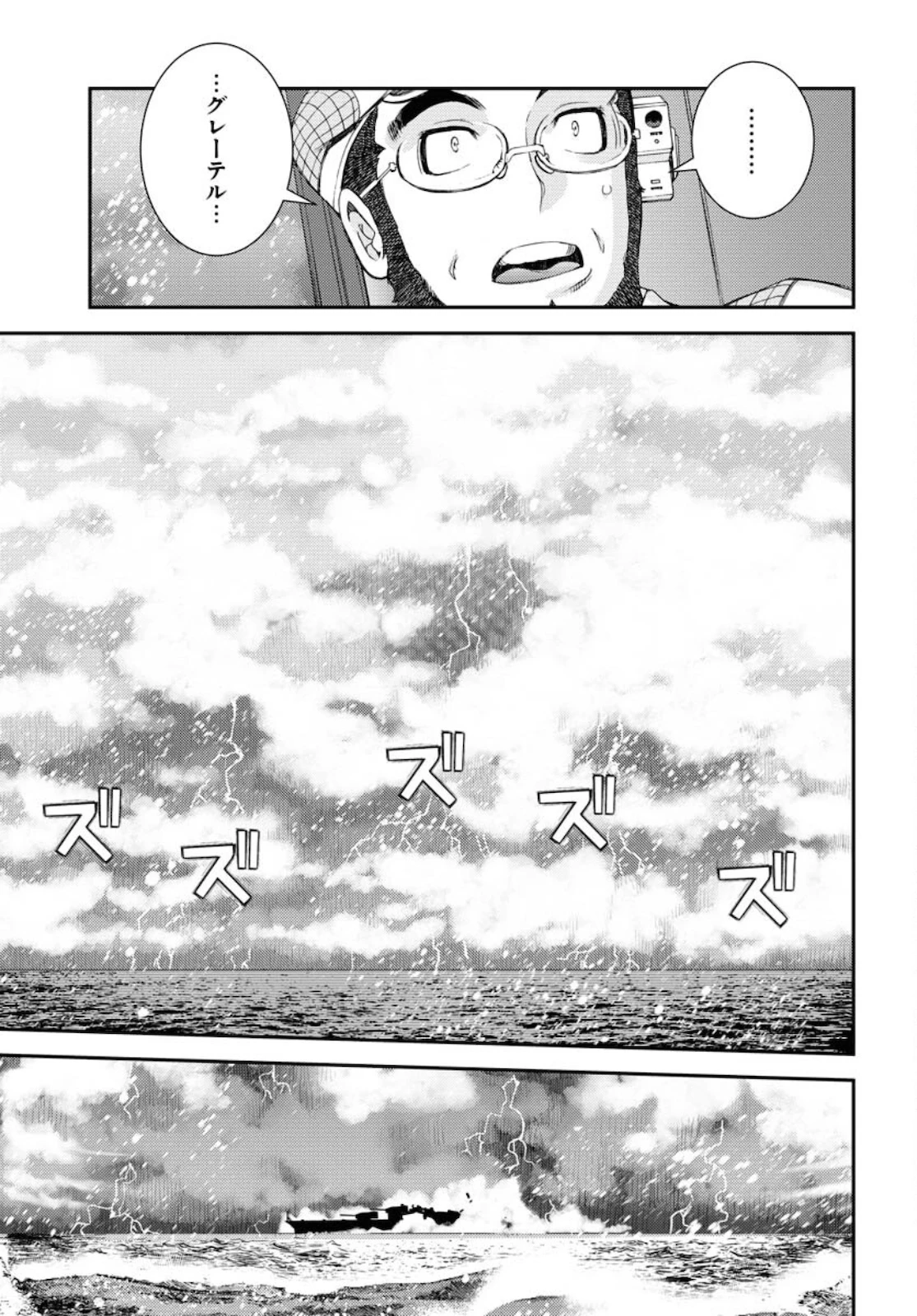 苍蓝钢铁战舰 第131話 - 31