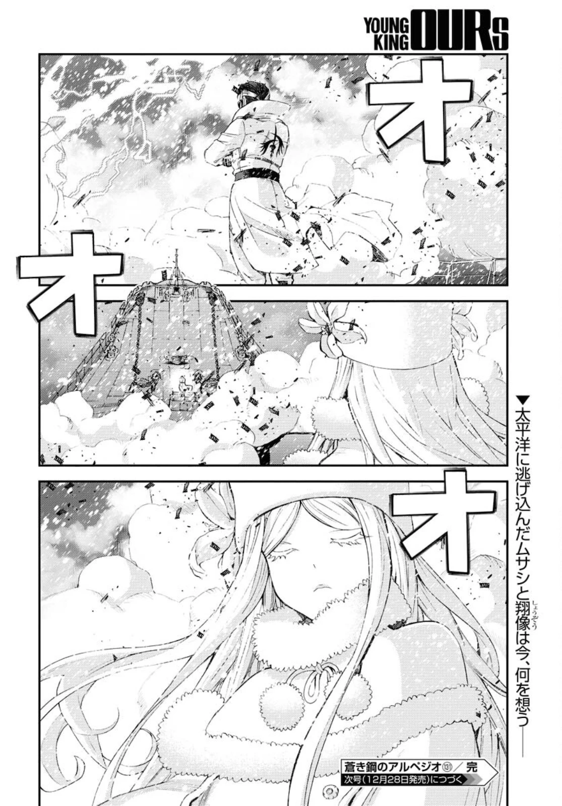 苍蓝钢铁战舰 第131話 - 34
