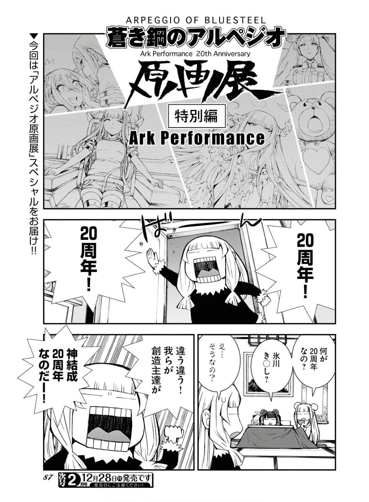 苍蓝钢铁战舰 第122話 - 1