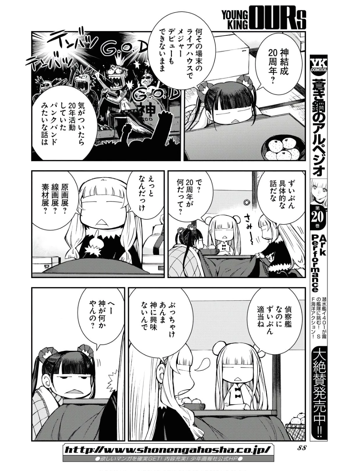 苍蓝钢铁战舰 第122話 - 2