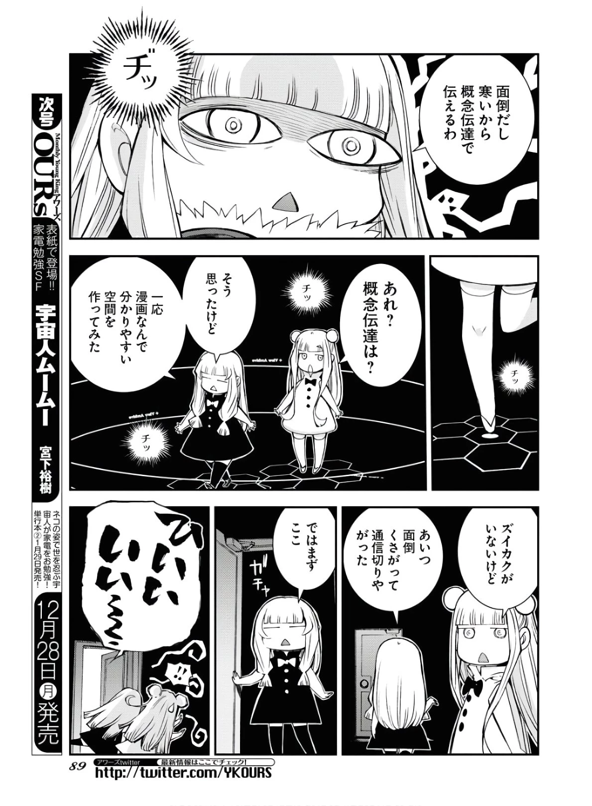 苍蓝钢铁战舰 第122話 - 3