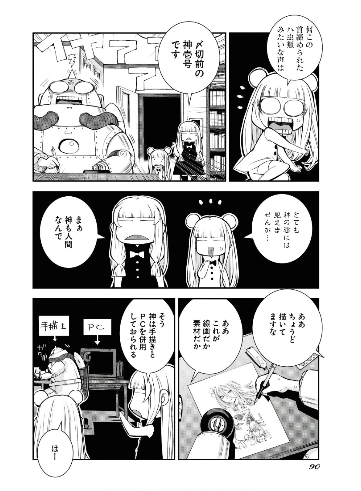 苍蓝钢铁战舰 第122話 - 4