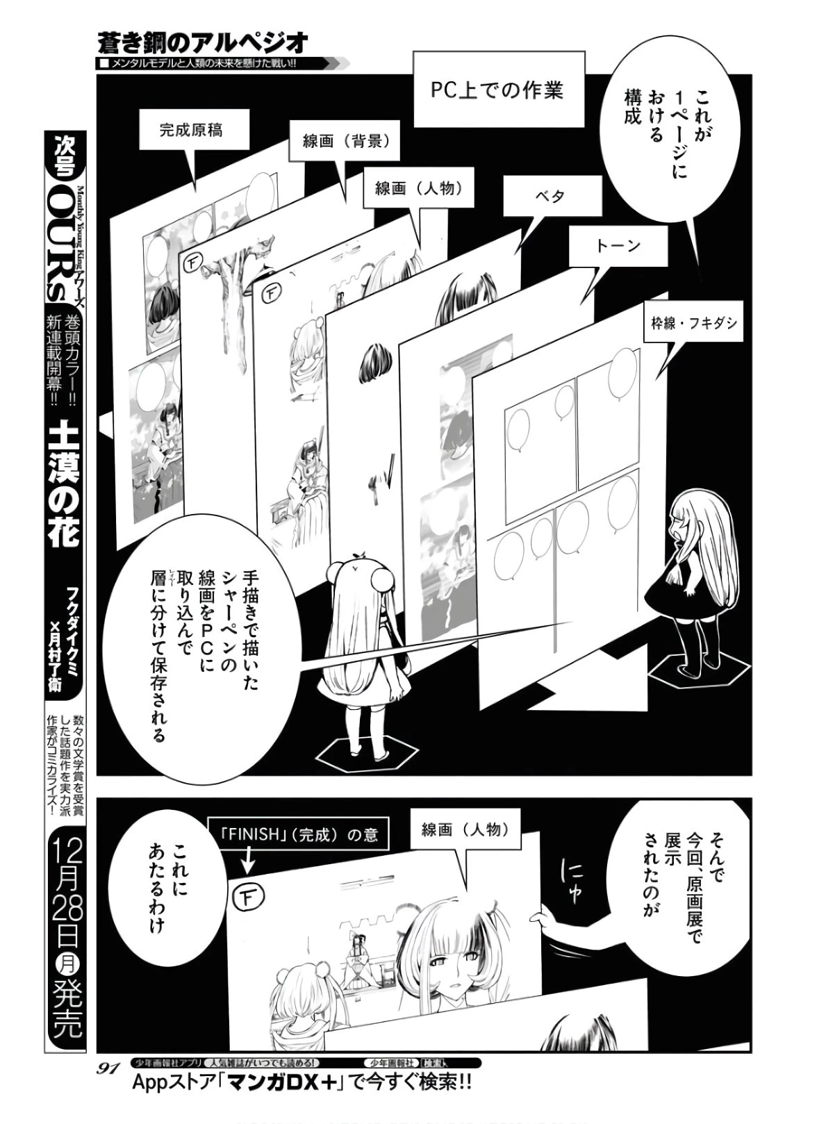 苍蓝钢铁战舰 第122話 - 5