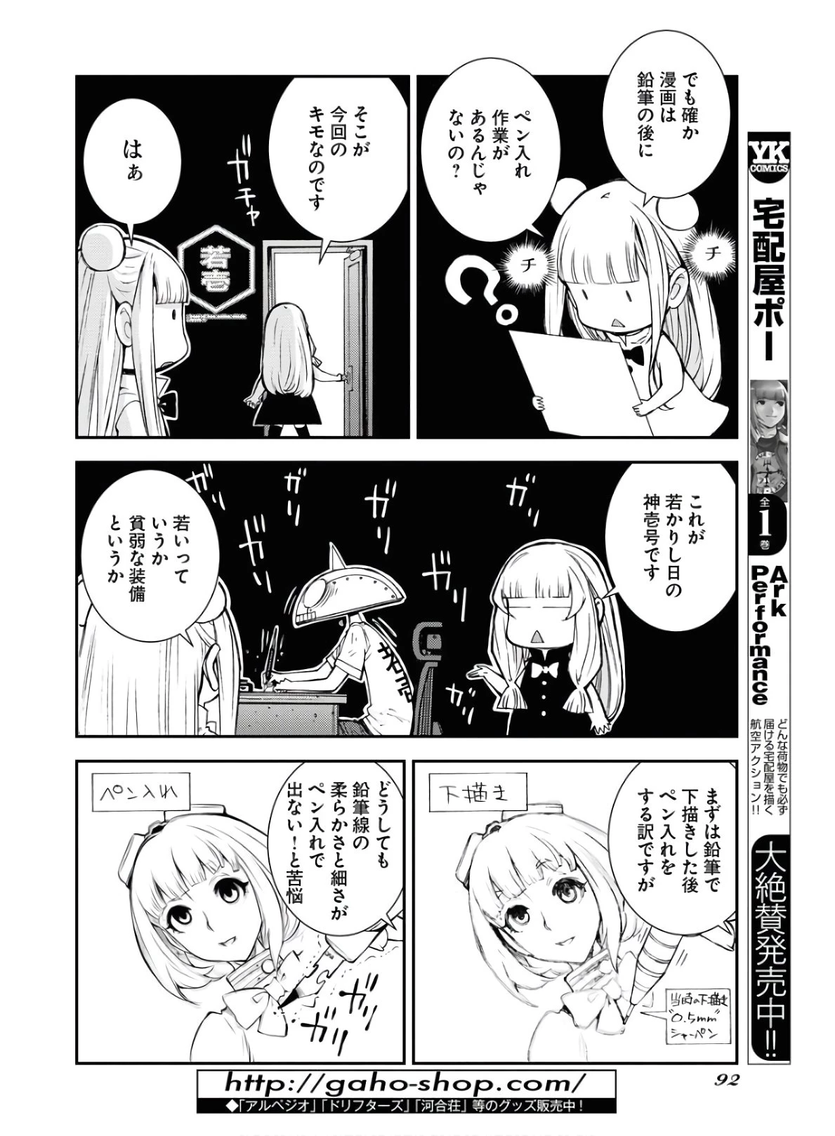 苍蓝钢铁战舰 第122話 - 6