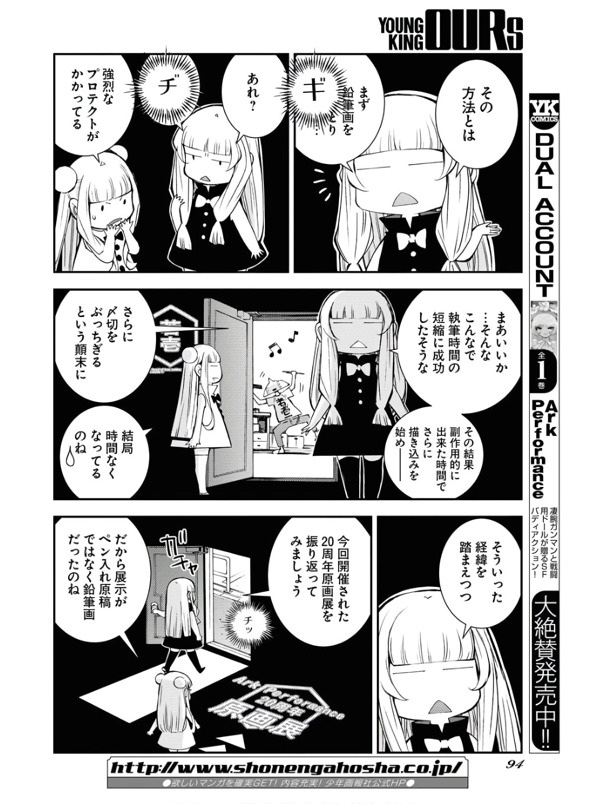 苍蓝钢铁战舰 第122話 - 8