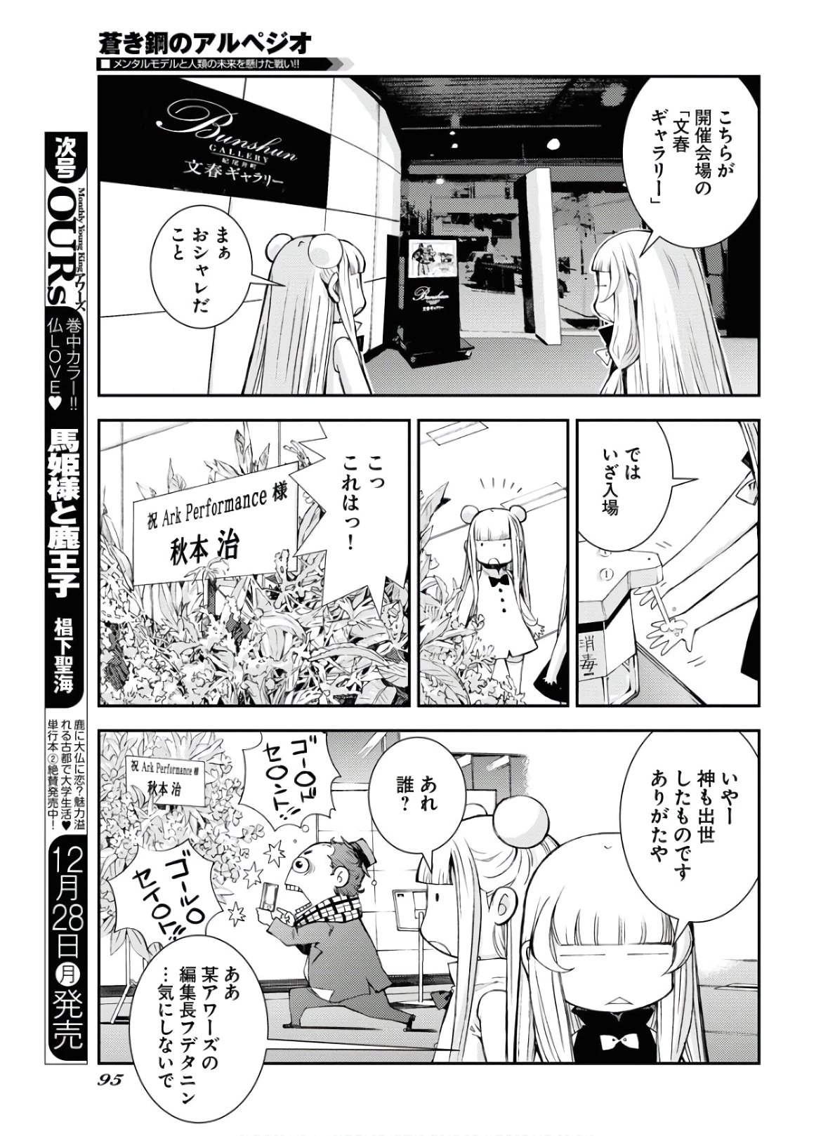 苍蓝钢铁战舰 第122話 - 9