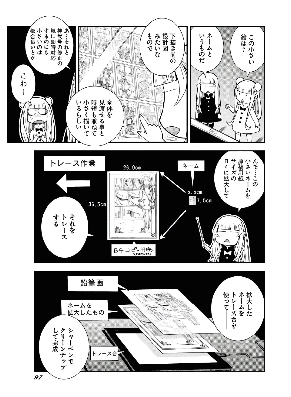 苍蓝钢铁战舰 第122話 - 11