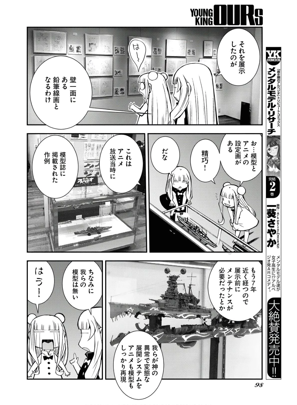 苍蓝钢铁战舰 第122話 - 12