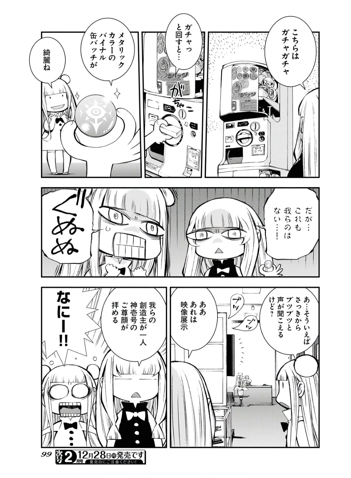 苍蓝钢铁战舰 第122話 - 13