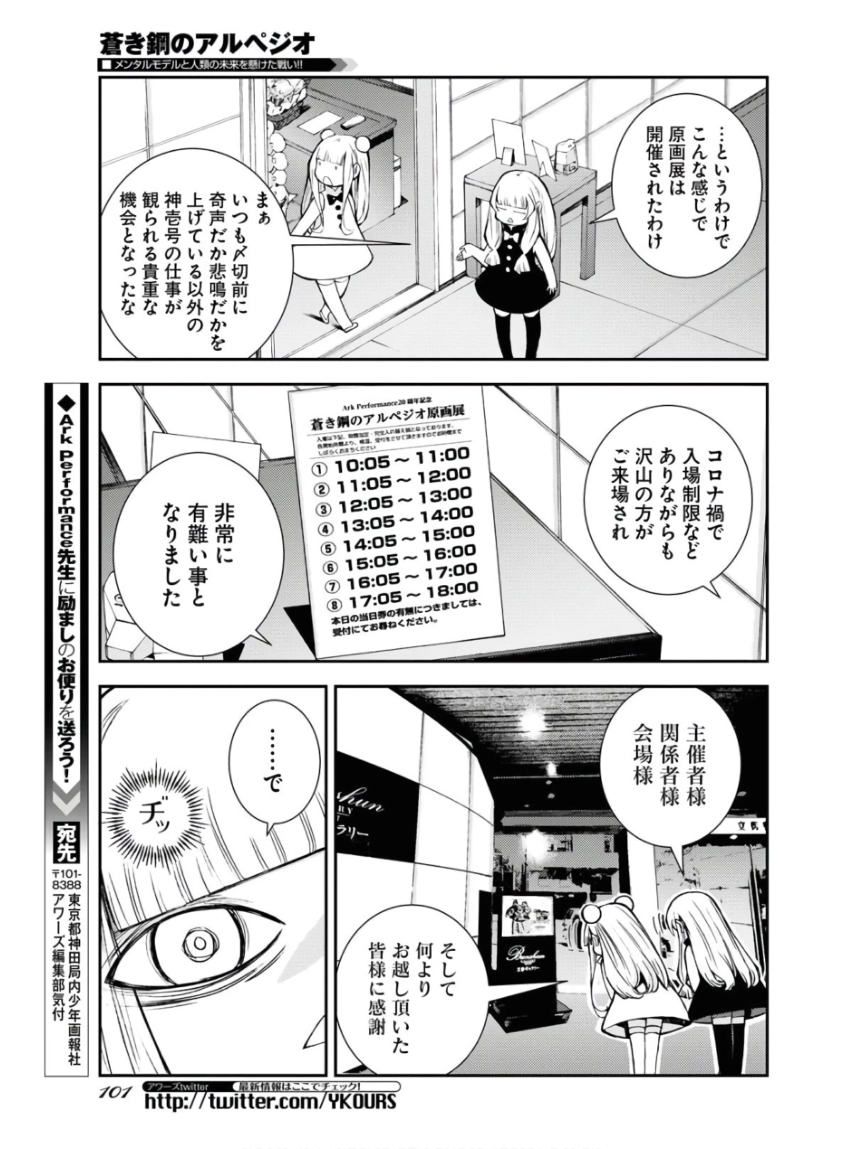 苍蓝钢铁战舰 第122話 - 15