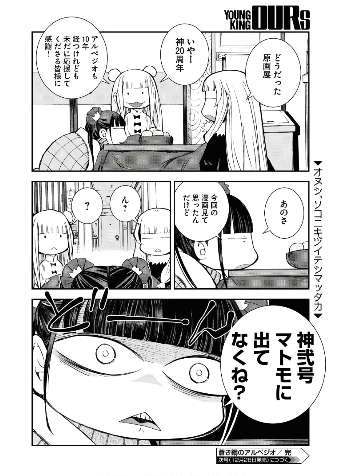 苍蓝钢铁战舰 第122話 - 16