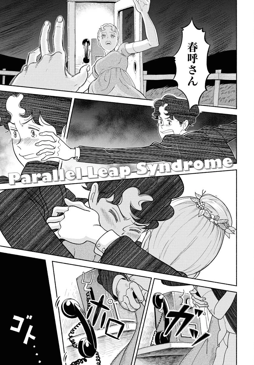 パラレルリープ・シンドローム 第26話 - 1