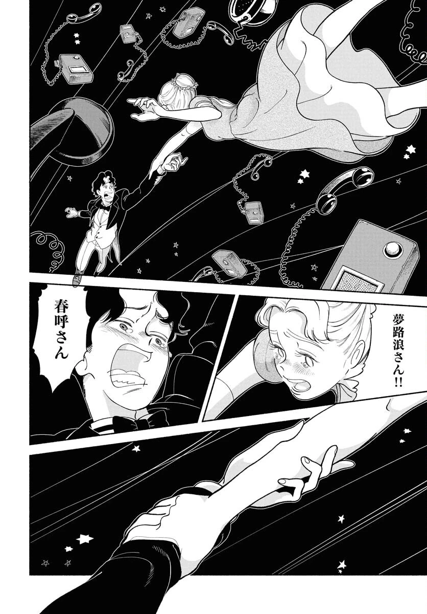 パラレルリープ・シンドローム 第26話 - 2
