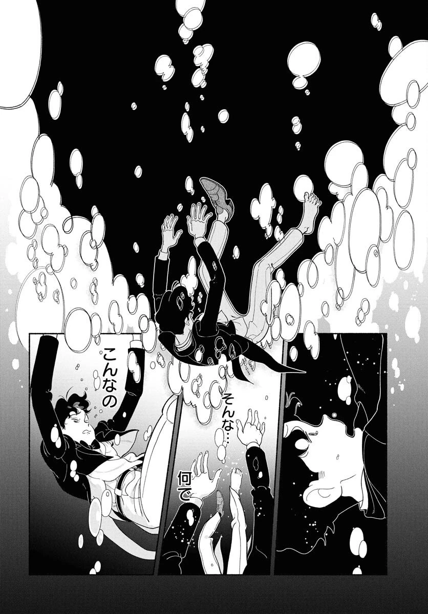 パラレルリープ・シンドローム 第26話 - 6