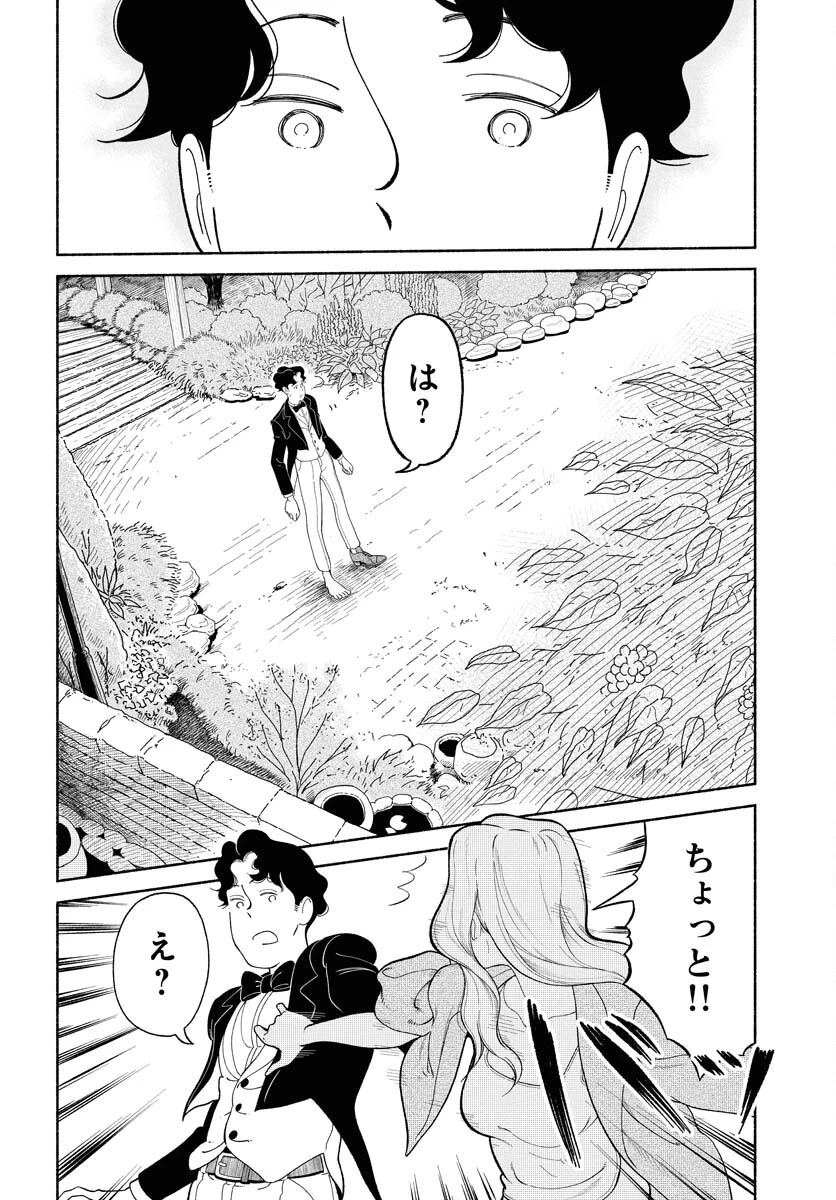 パラレルリープ・シンドローム 第26話 - 8