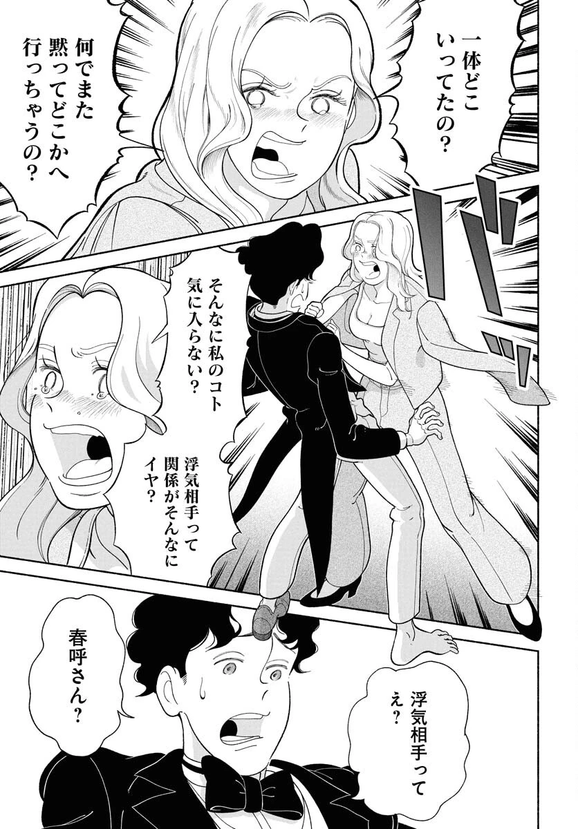 パラレルリープ・シンドローム 第26話 - 9