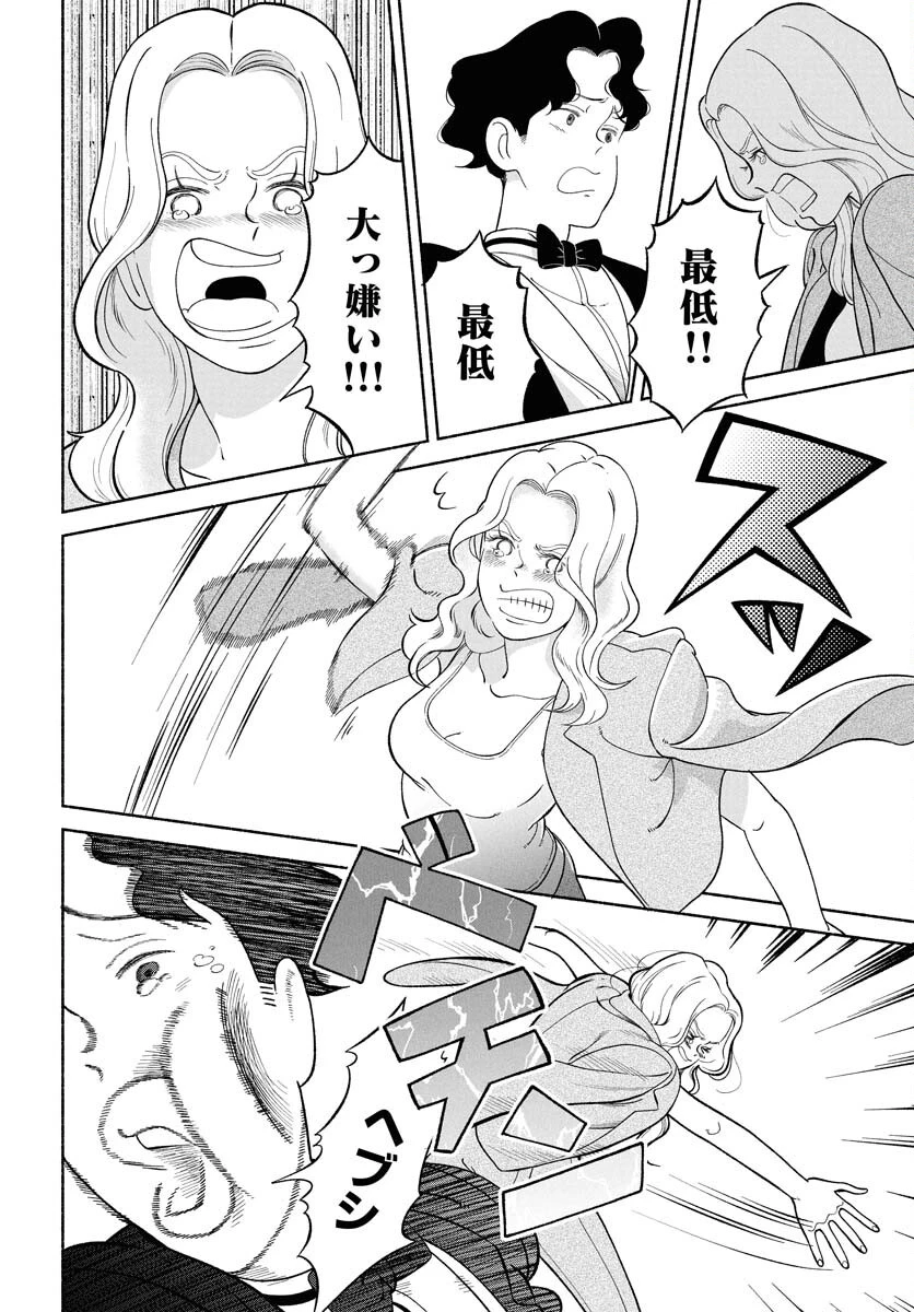 パラレルリープ・シンドローム 第26話 - 10