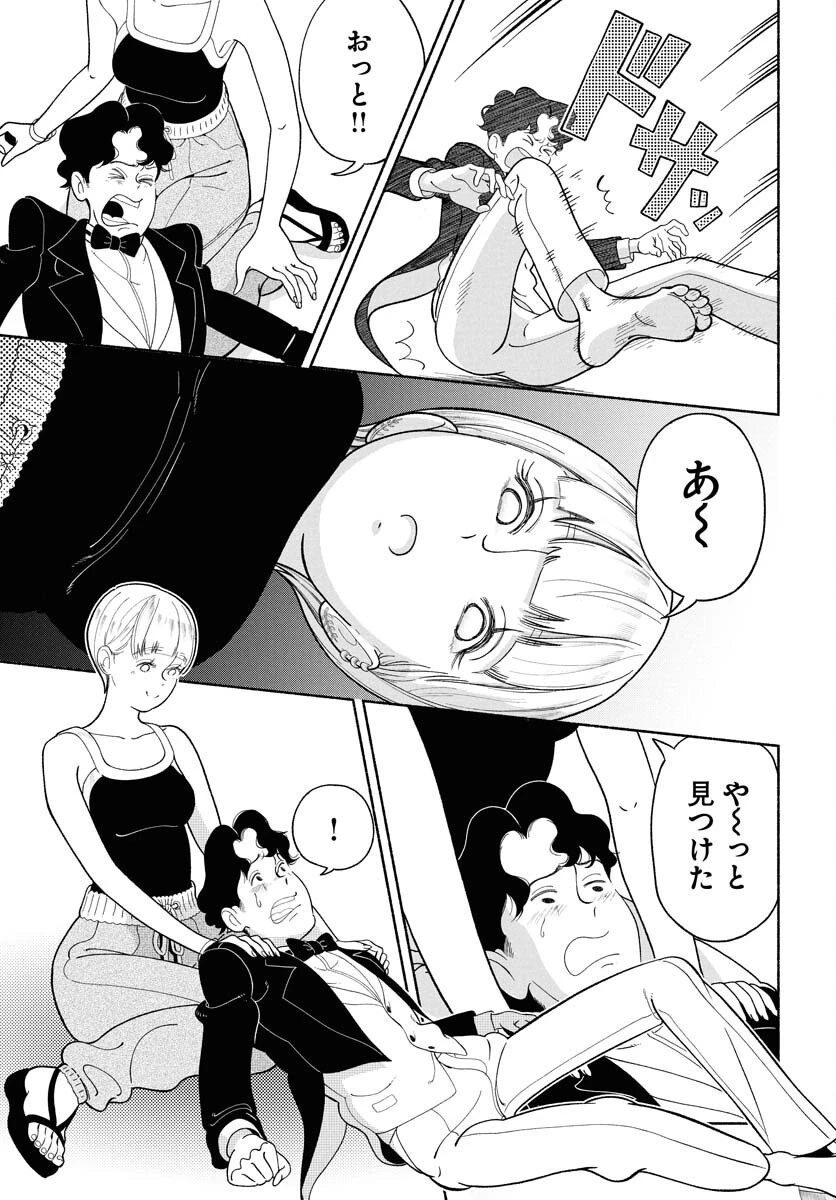 パラレルリープ・シンドローム 第26話 - 11