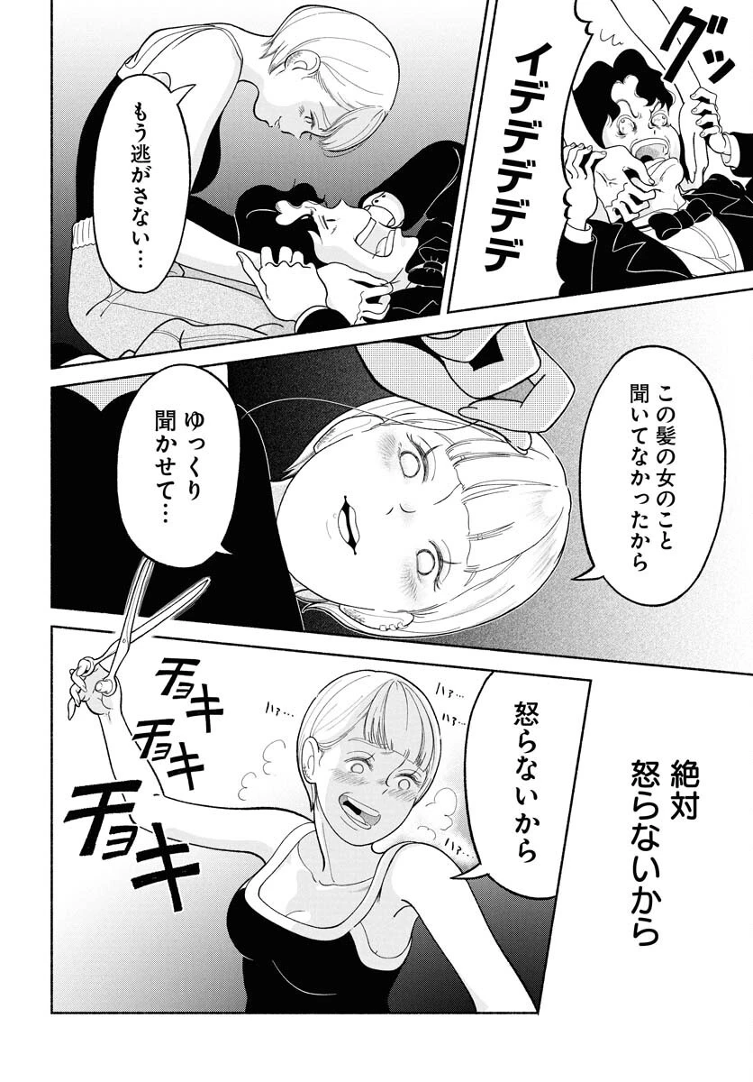 パラレルリープ・シンドローム 第26話 - 12