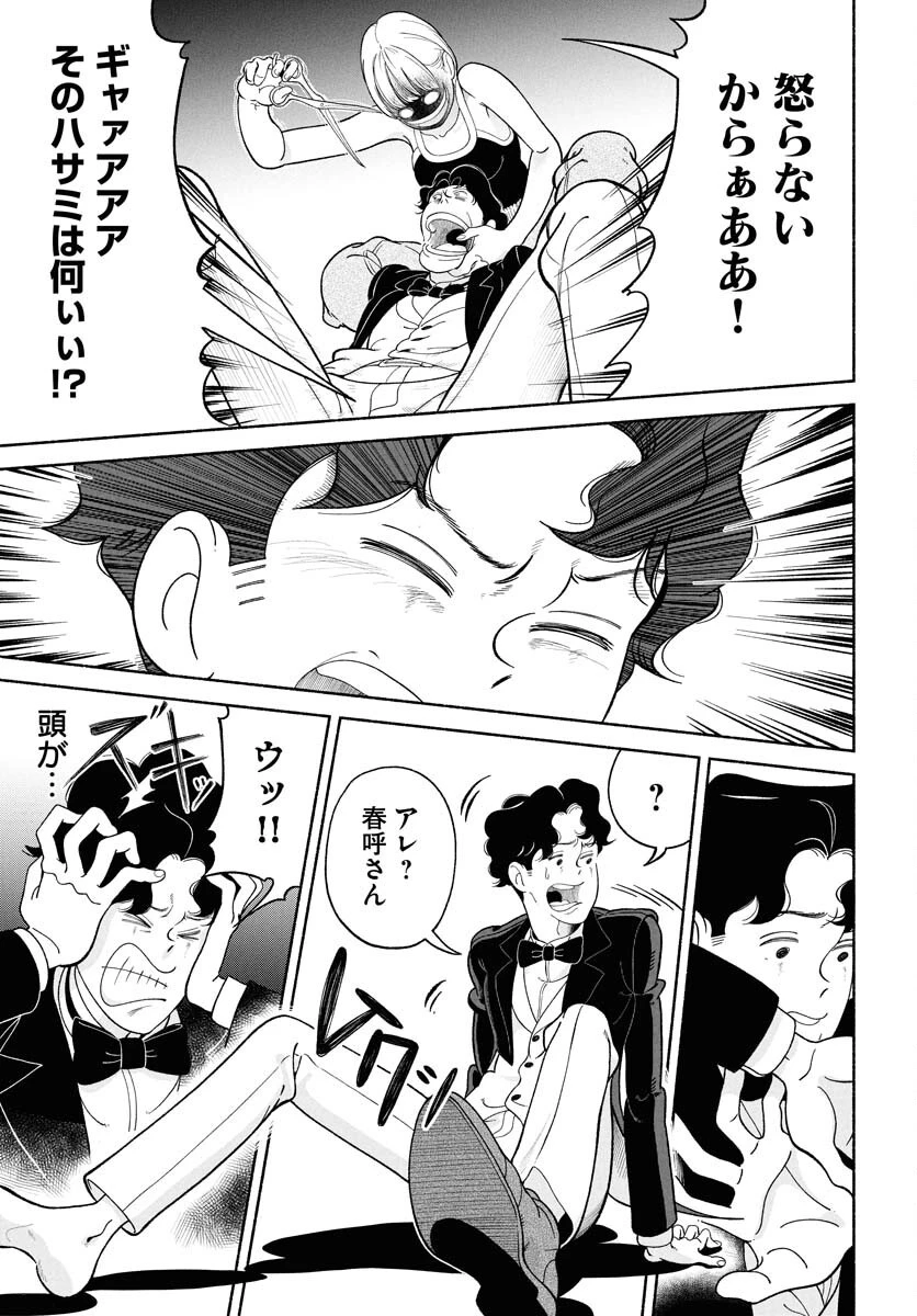 パラレルリープ・シンドローム 第26話 - 13