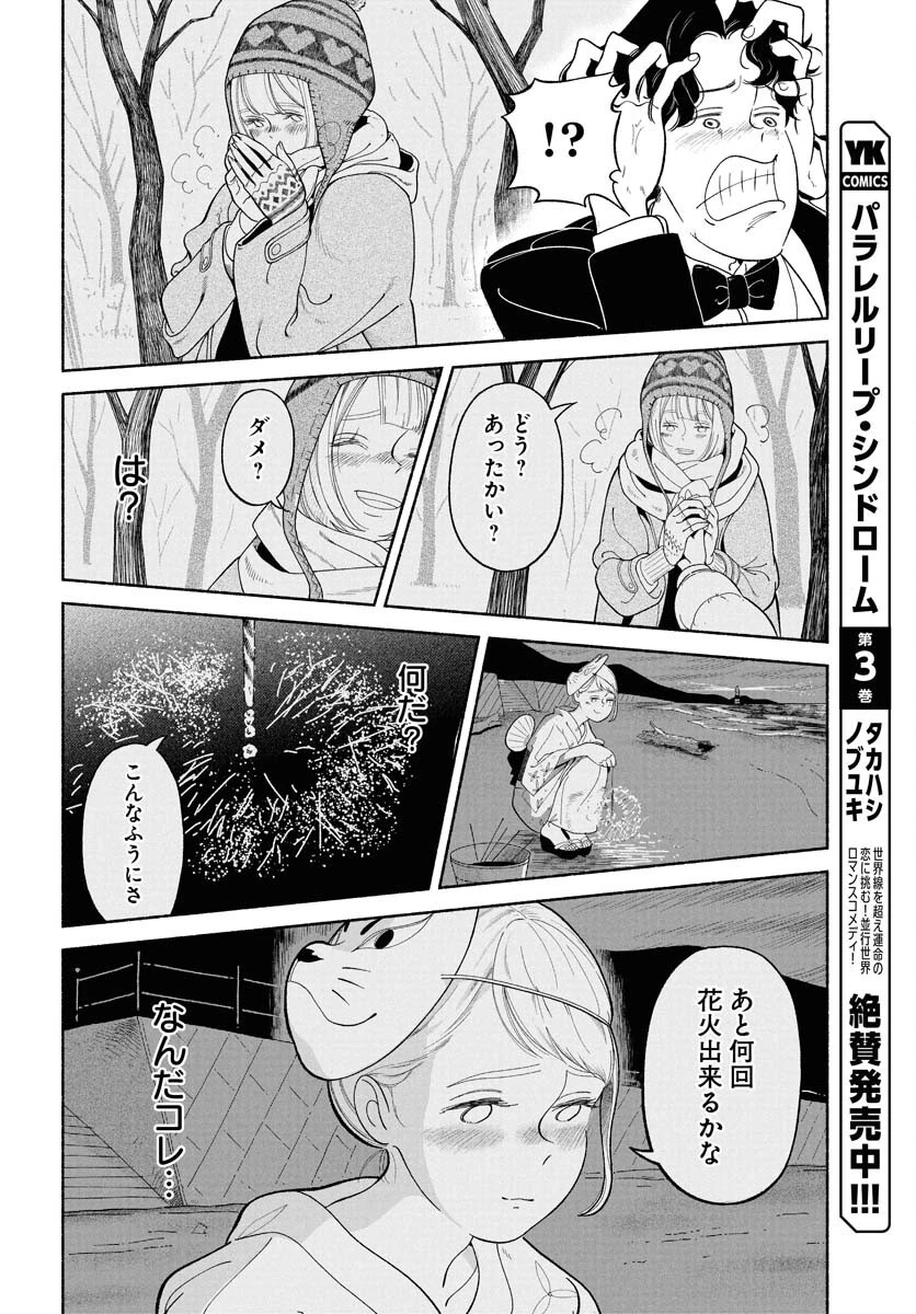 パラレルリープ・シンドローム 第26話 - 14