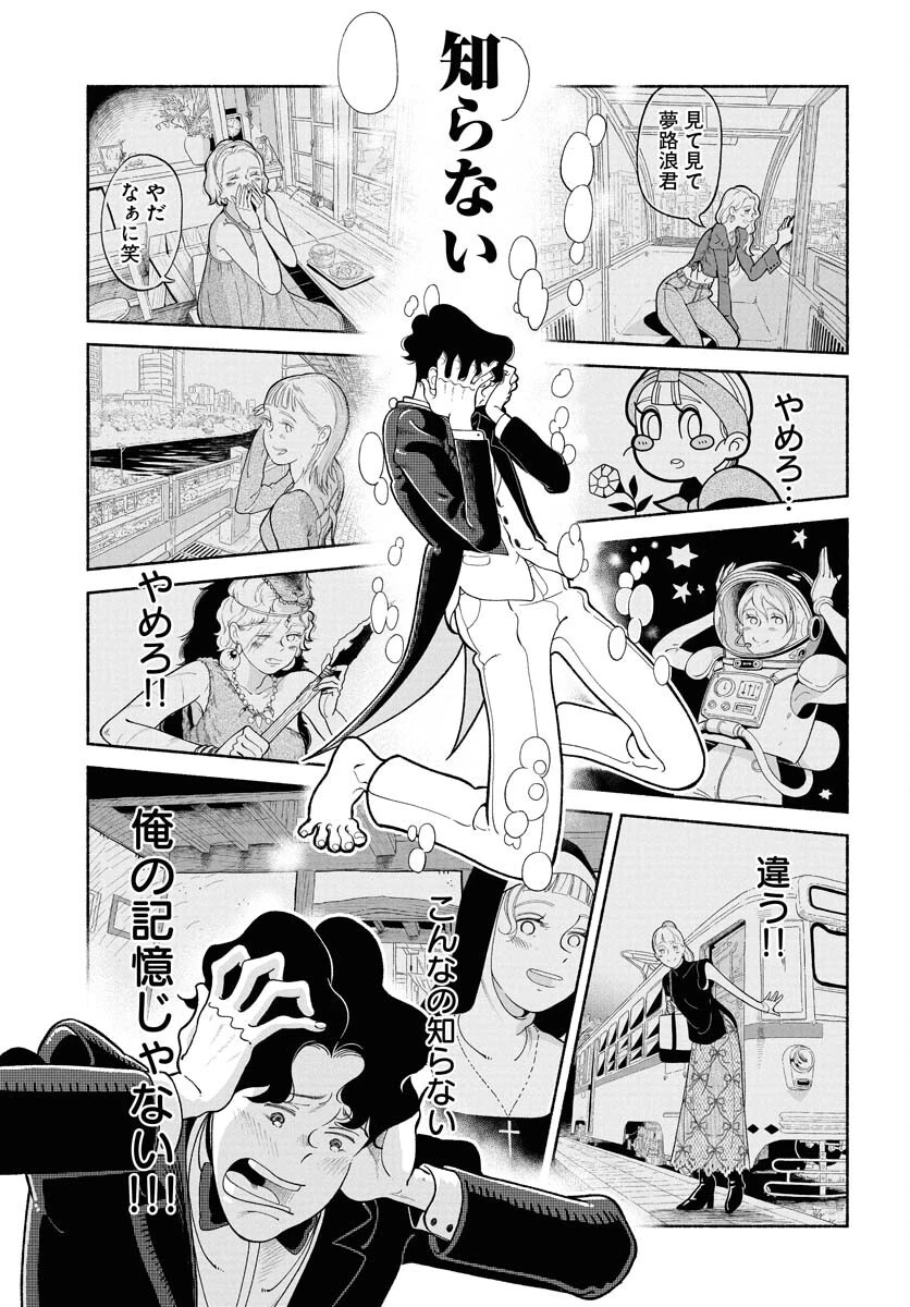 パラレルリープ・シンドローム 第26話 - 15