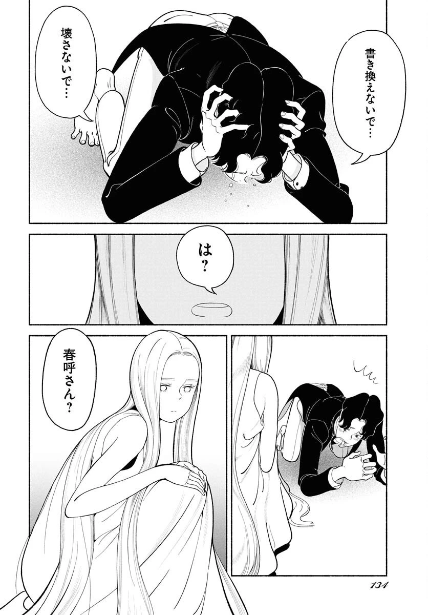 パラレルリープ・シンドローム 第26話 - 16