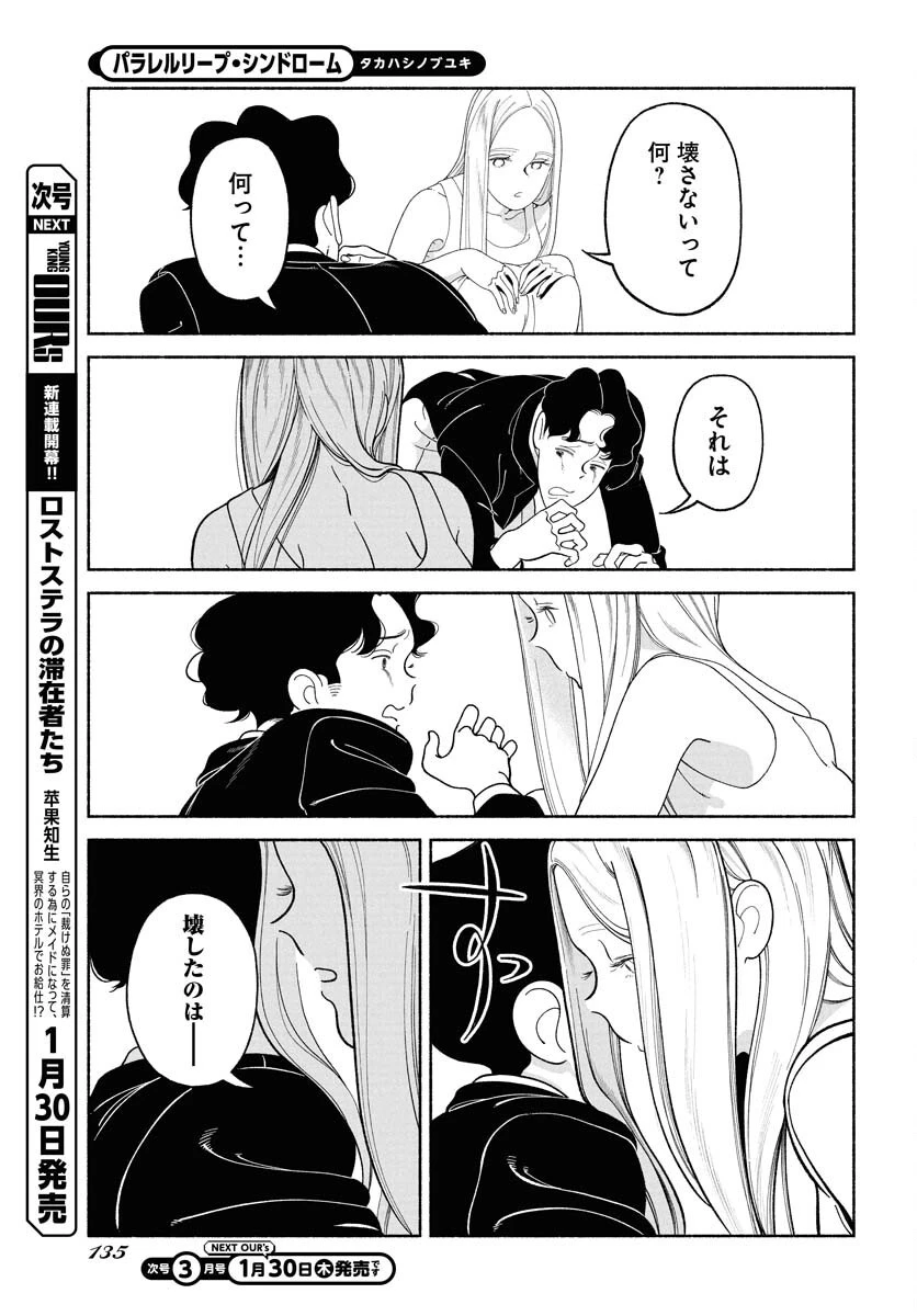 パラレルリープ・シンドローム 第26話 - 17