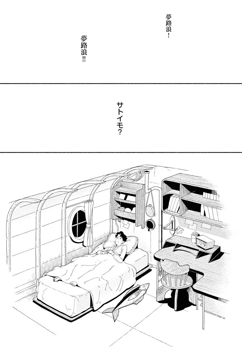 パラレルリープ・シンドローム 第26話 - 24