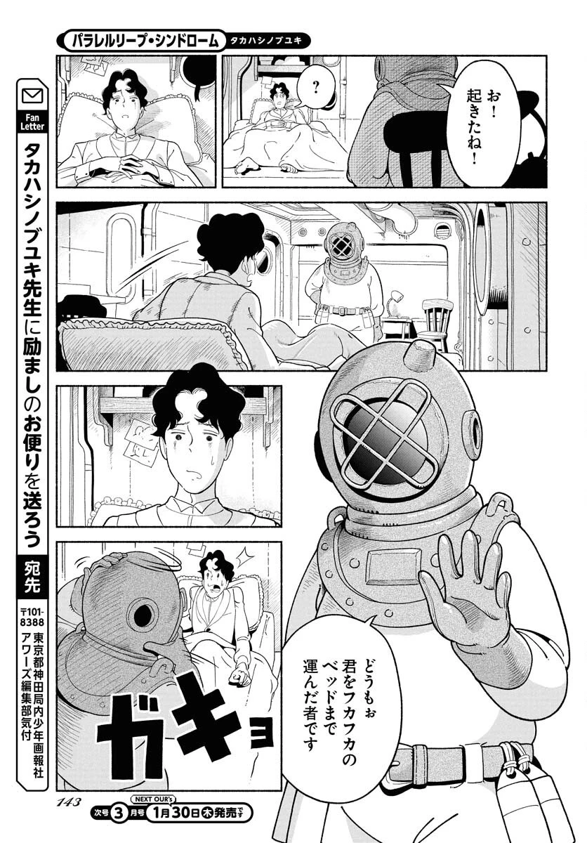 パラレルリープ・シンドローム 第26話 - 25