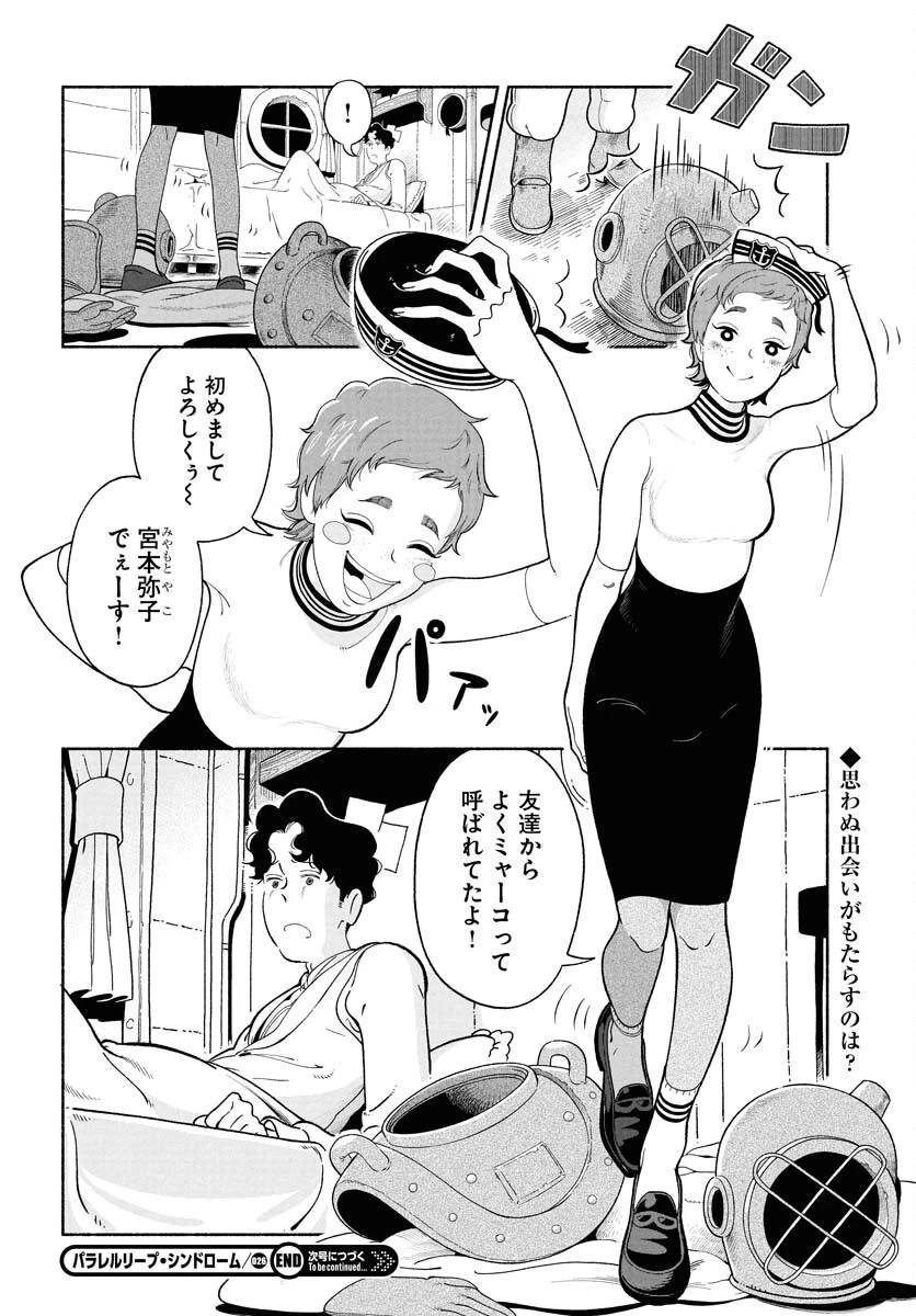 パラレルリープ・シンドローム 第26話 - 26