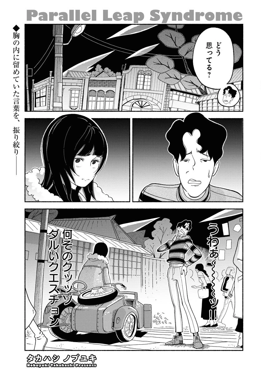 パラレルリープ・シンドローム 第8話 - 1