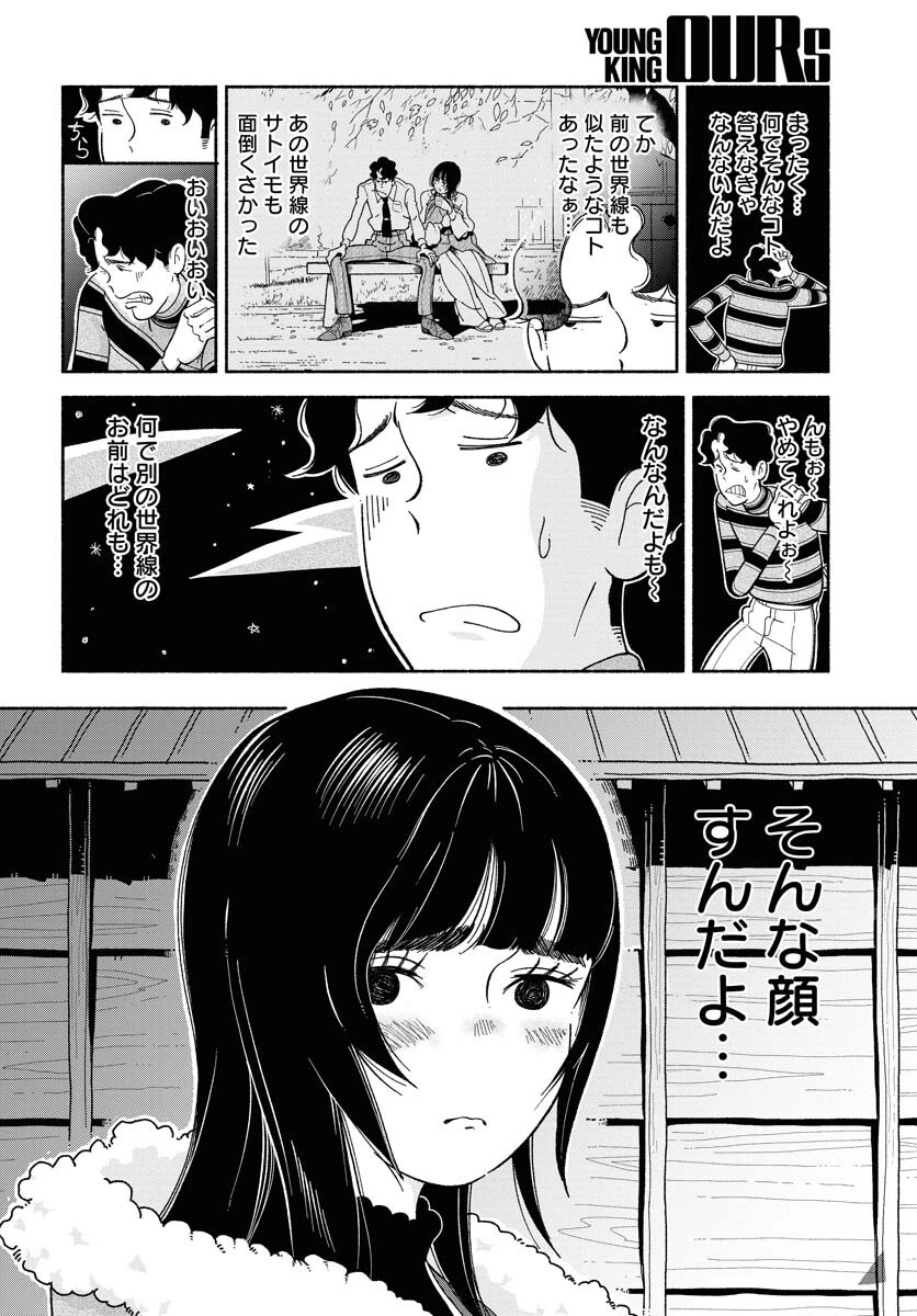 パラレルリープ・シンドローム 第8話 - 2