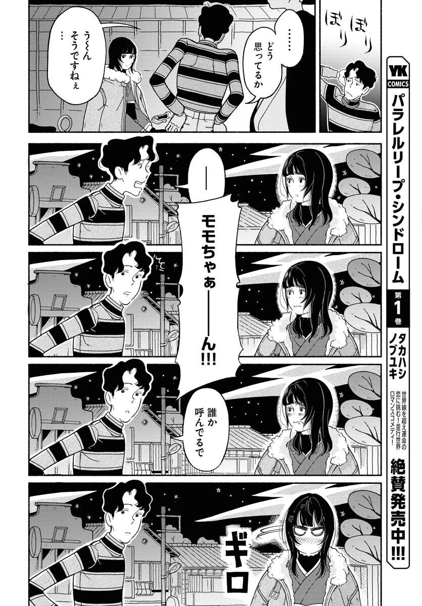 パラレルリープ・シンドローム 第8話 - 4