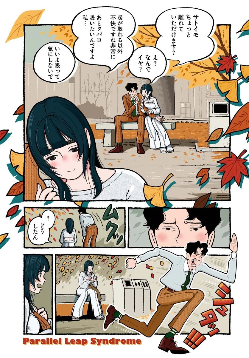 パラレルリープ・シンドローム 第7話 - 1