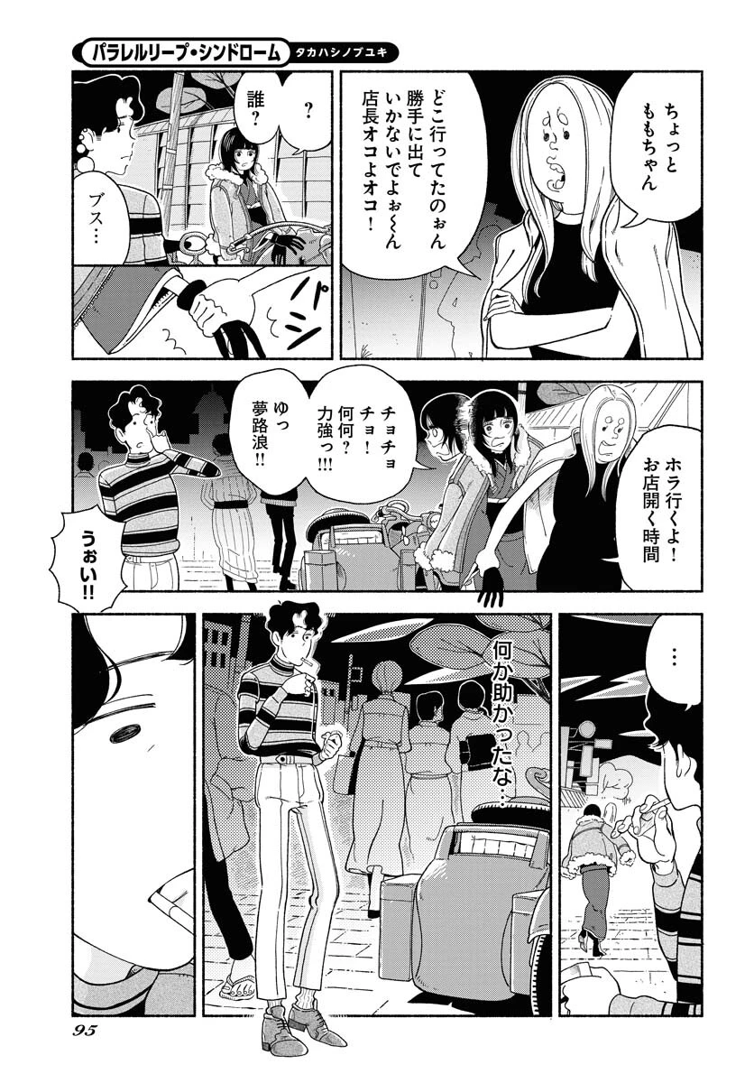 パラレルリープ・シンドローム 第8話 - 5