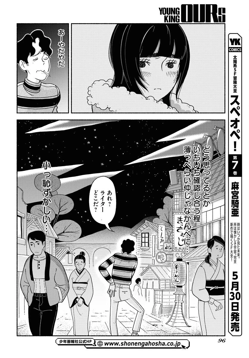 パラレルリープ・シンドローム 第8話 - 6