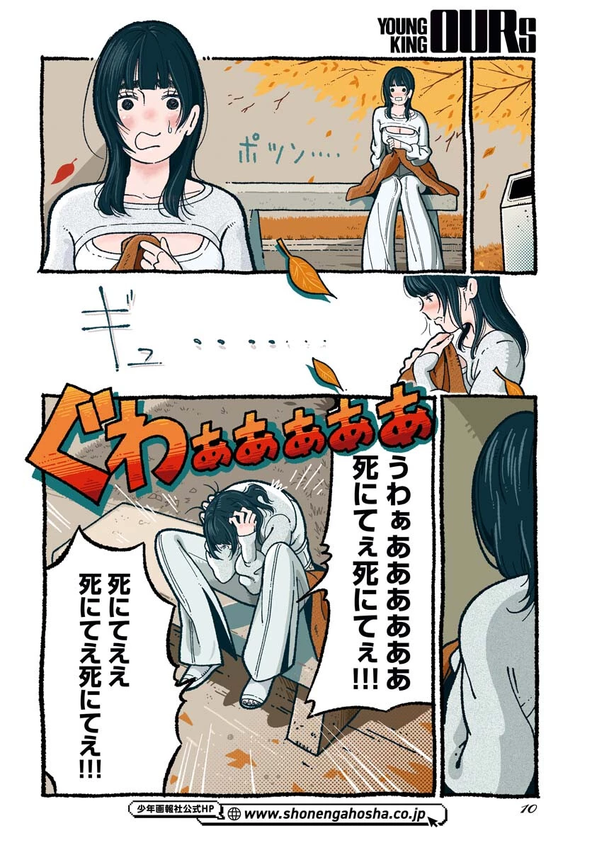パラレルリープ・シンドローム 第7話 - 4