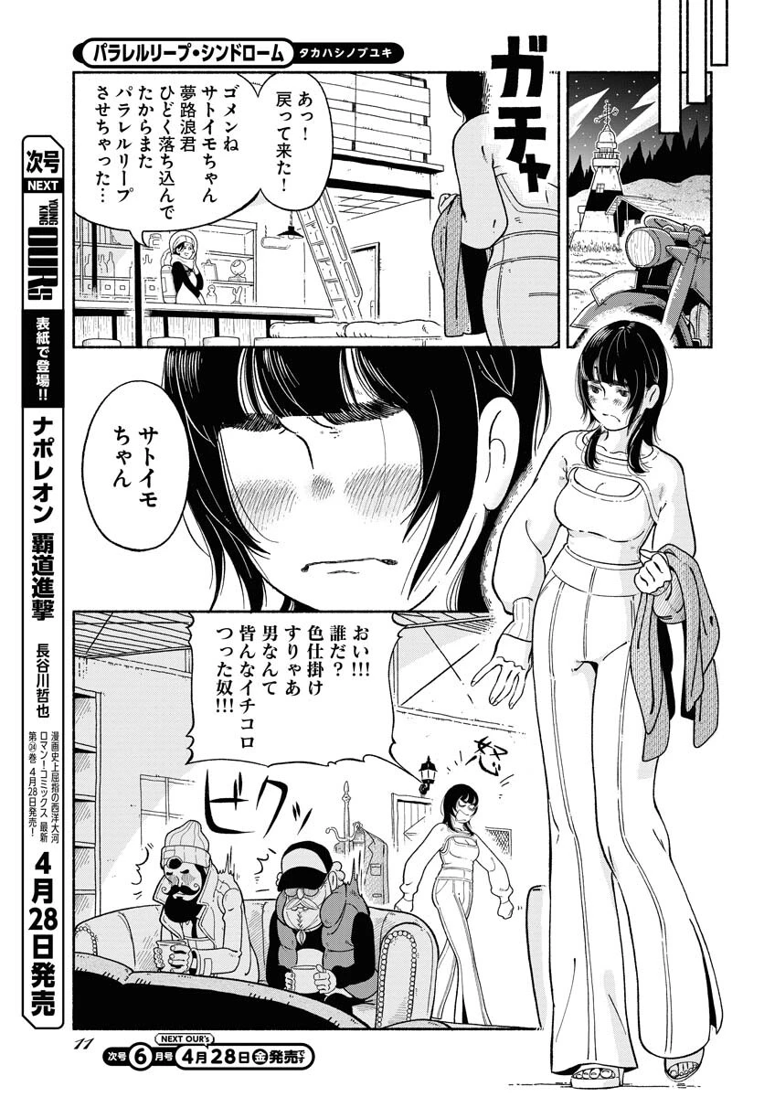 パラレルリープ・シンドローム 第7話 - 5