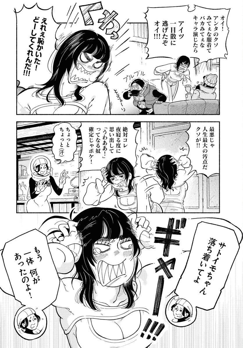 パラレルリープ・シンドローム 第7話 - 6