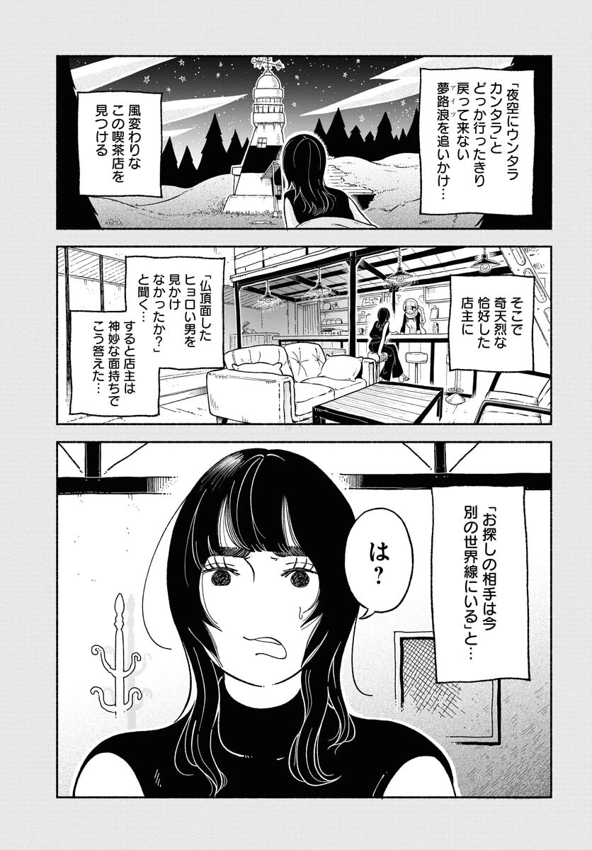 パラレルリープ・シンドローム 第7話 - 7